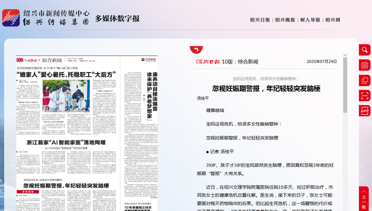 7.24紹興日報(bào).png