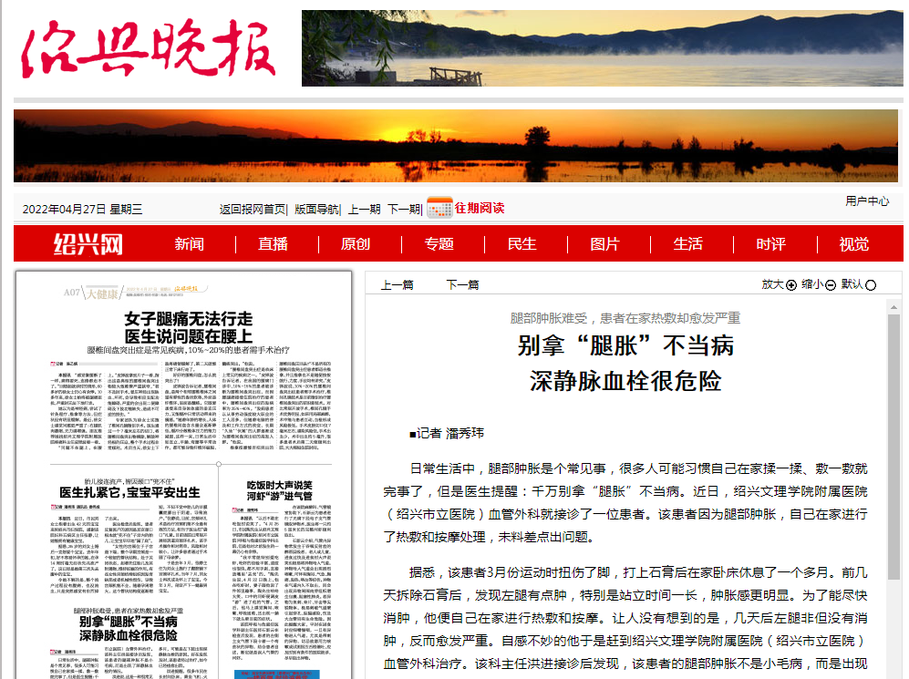 4.27晚報(bào)靜脈血栓.png