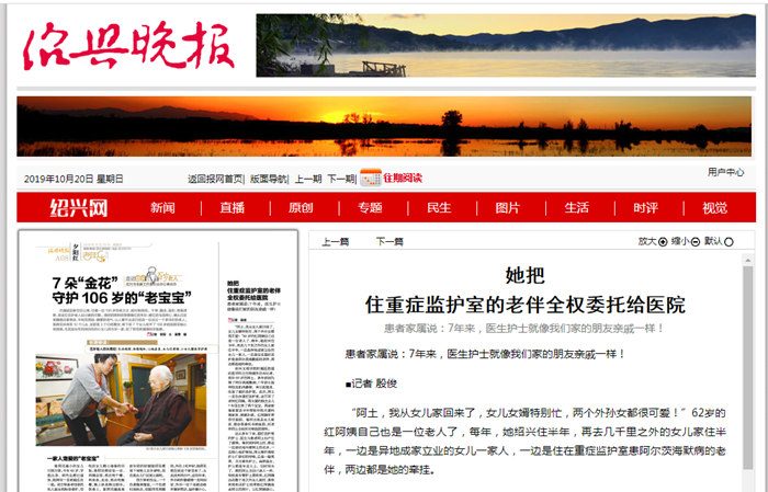 紹興晚報(bào)（重癥）10-20.png