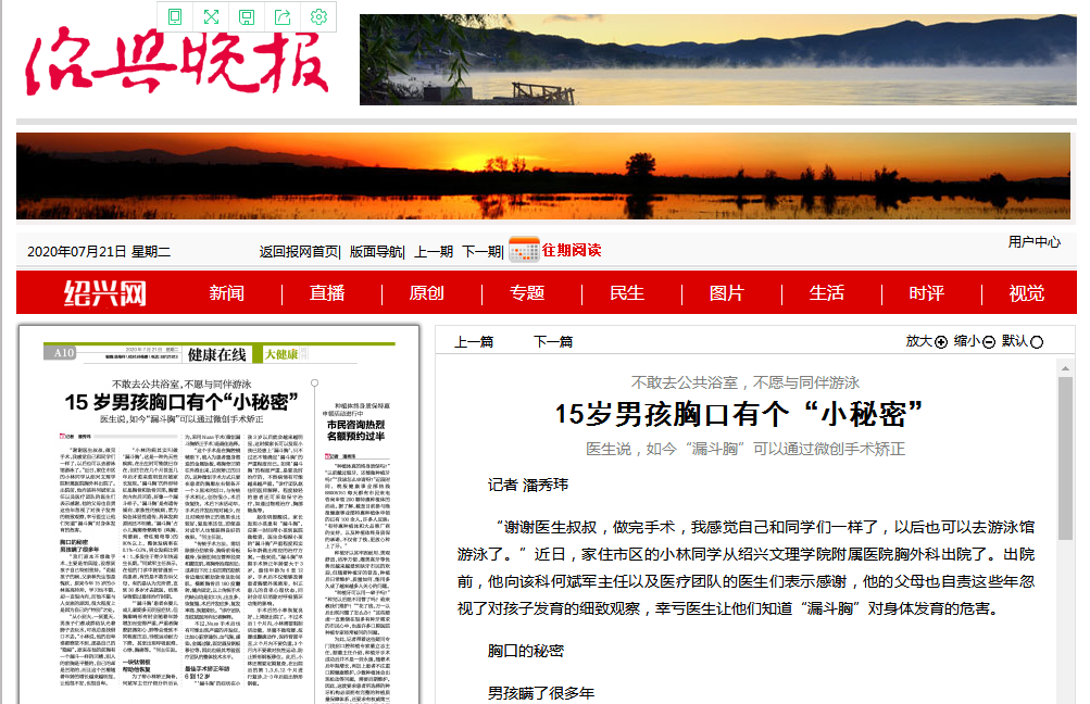 7.22紹興晚報(bào).png