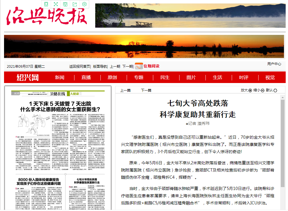 9.7晚報(bào)七旬大爺.png