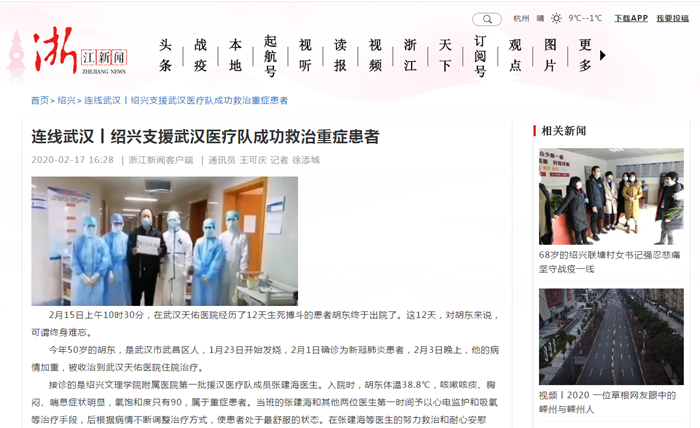 2.17浙江新聞.png