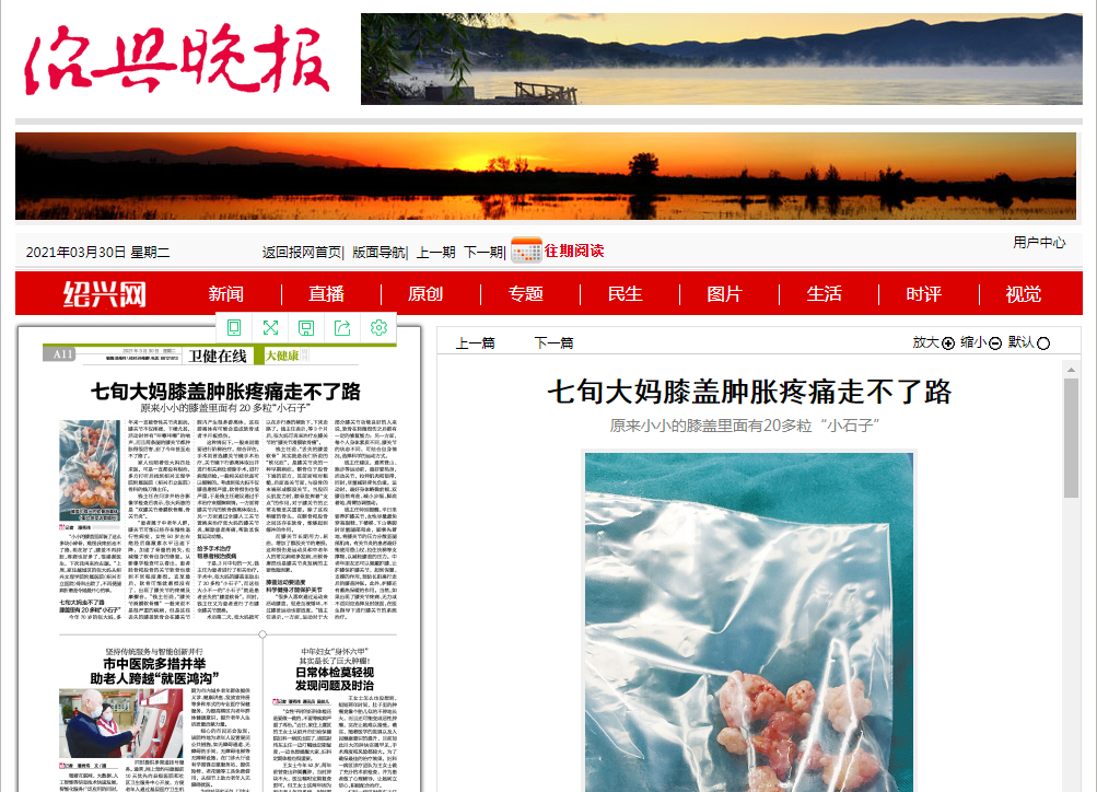 3.30紹興晚報.png