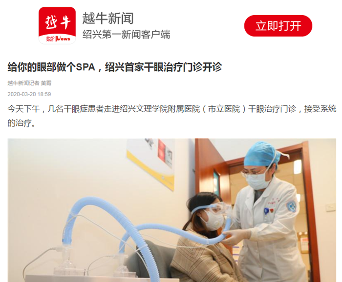 3.20越牛，干眼門診.png