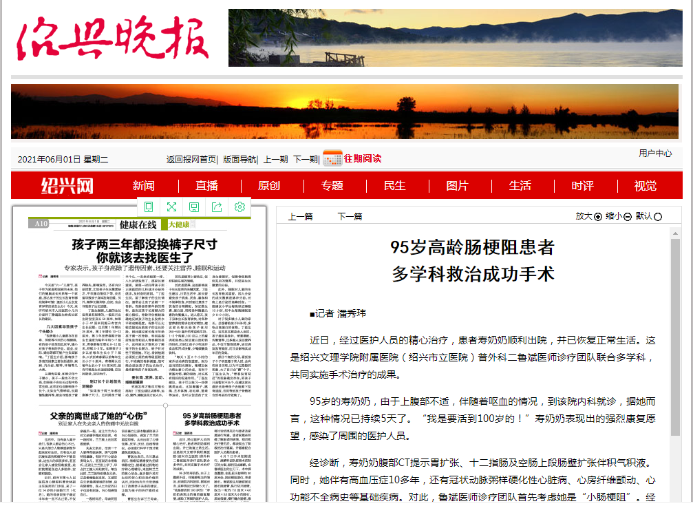 6.1紹興晚報(bào).png