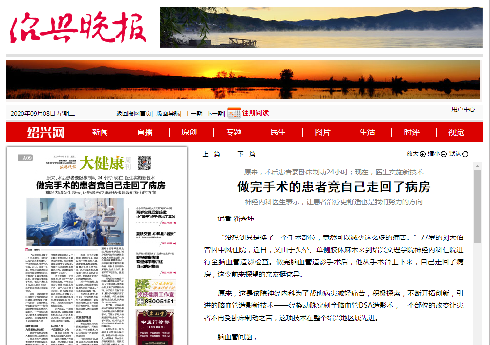 9.8紹興晚報.png
