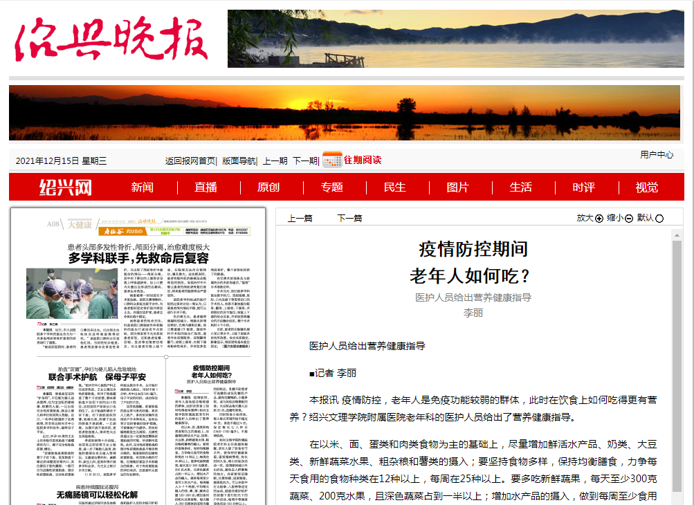 12.15晚報老年人如何吃.png