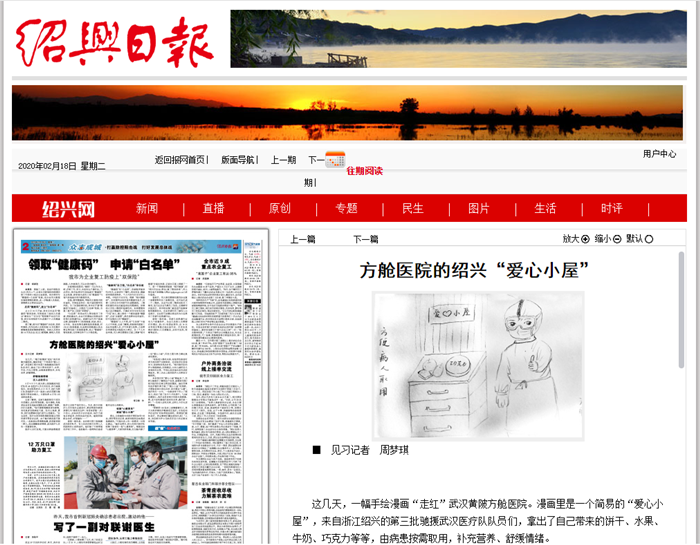 2.18紹興日?qǐng)?bào).png
