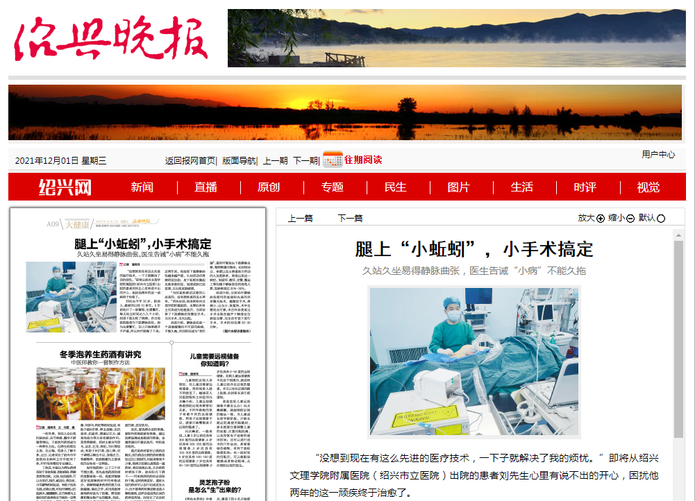 12.1紹興晚報.png