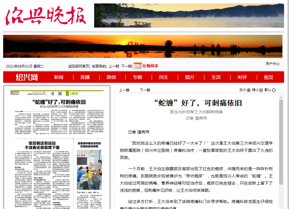 8.31紹興晚報疼痛科.png