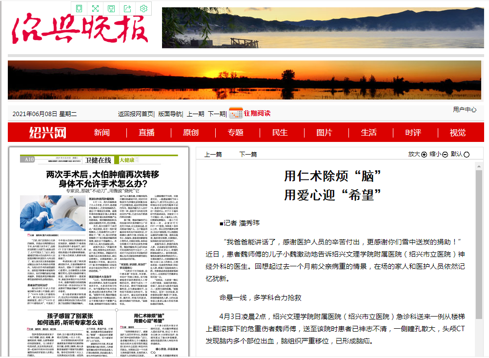 6.8紹興晚報（用仁術除煩惱）.png