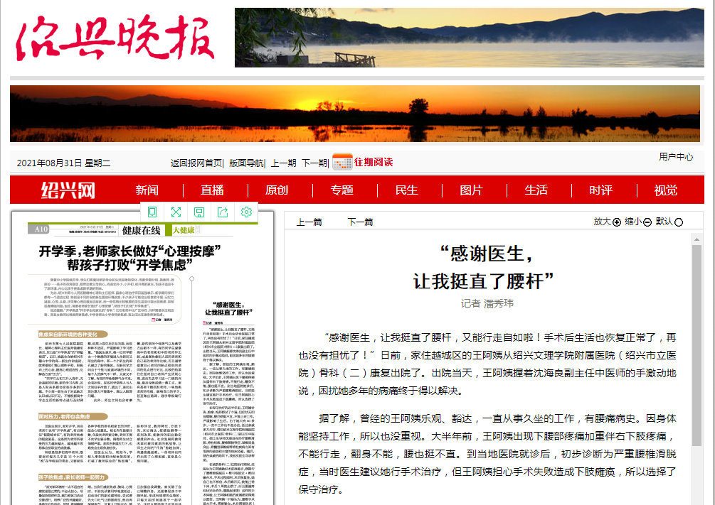 8.31紹興晚報(bào)骨二.png