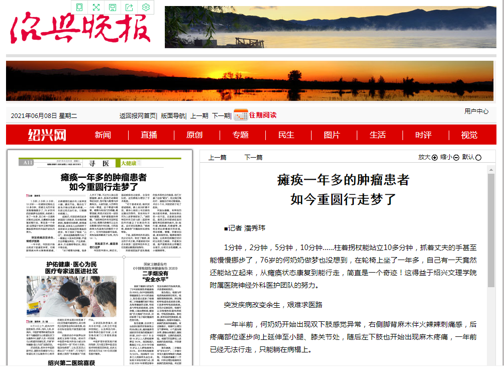 6.8紹興晚報（癱瘓一年患者）.png