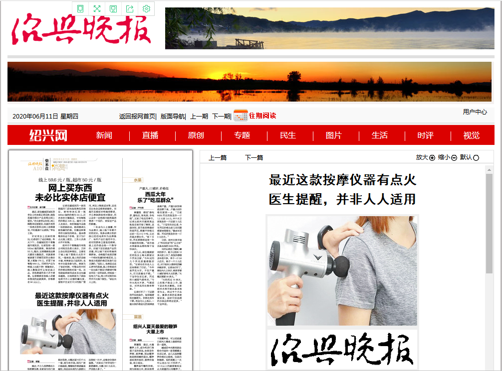 6.11紹興晚報.png