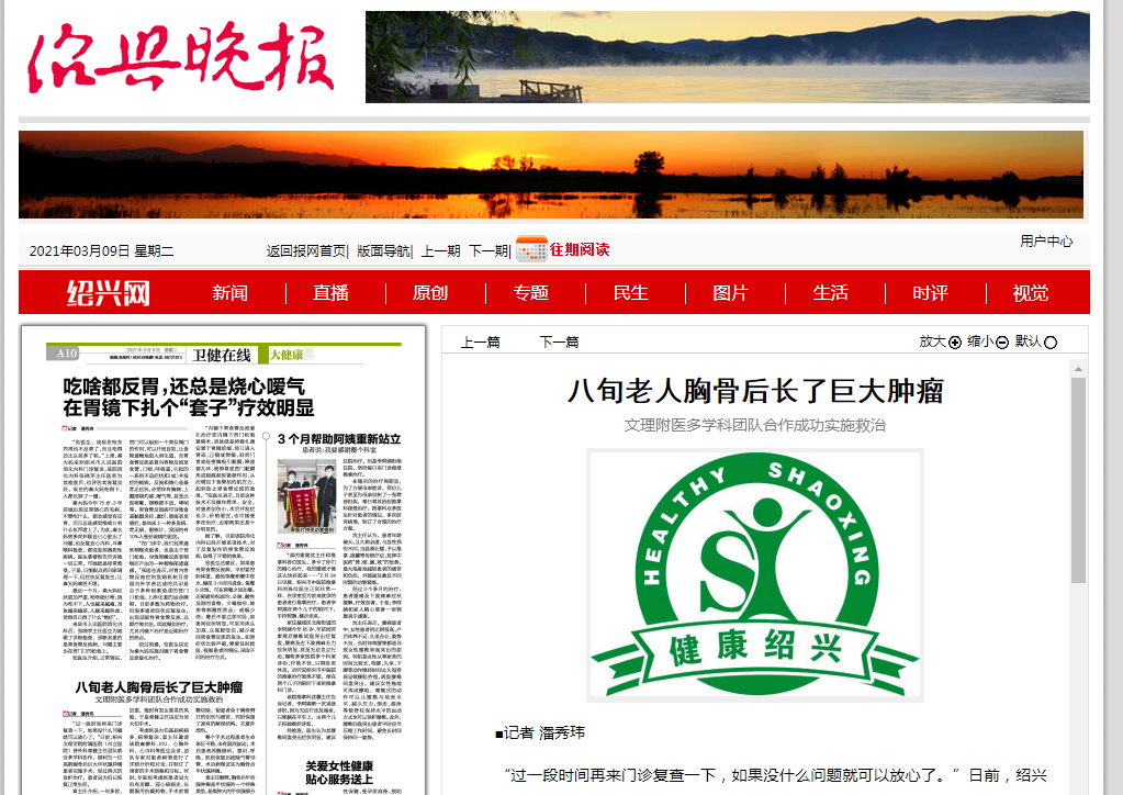 3.09紹興晚報(bào).png