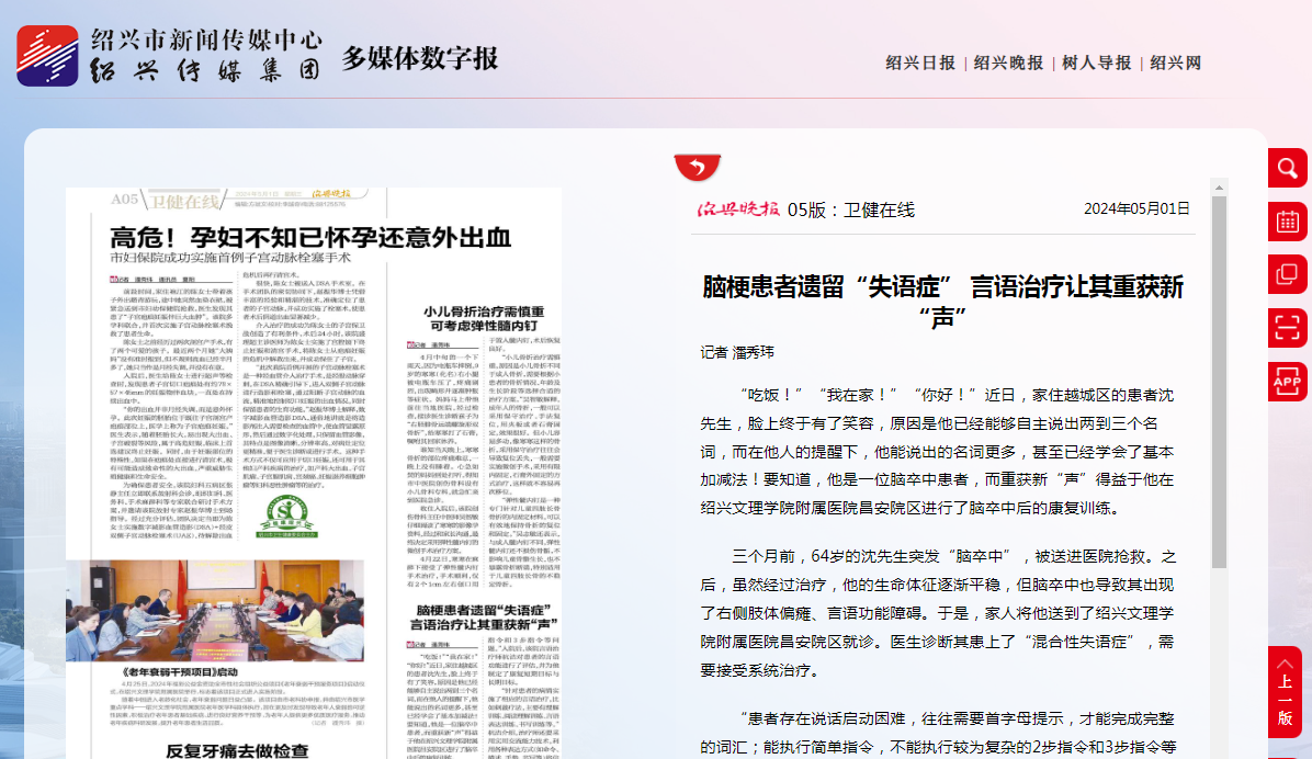 5.1腦梗晚報(bào).png