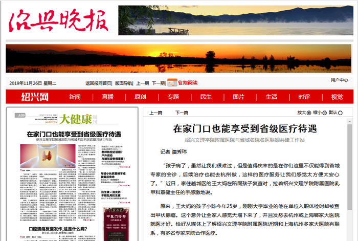 11-26紹興晚報(bào).png