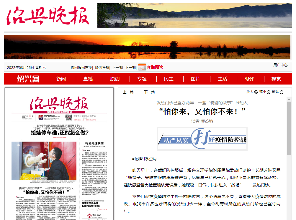 3.26紹興晚報(bào).png