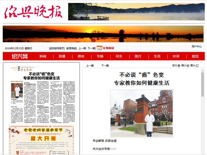 12.15紹興晚報.png