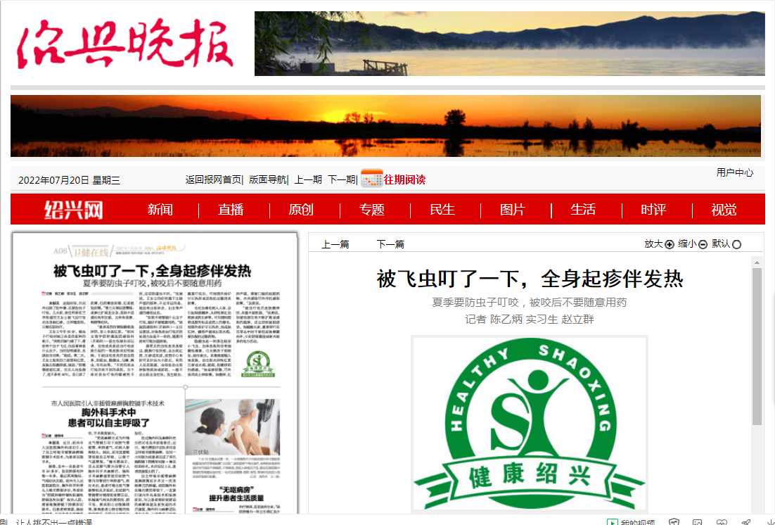 7.20紹興晚報.png