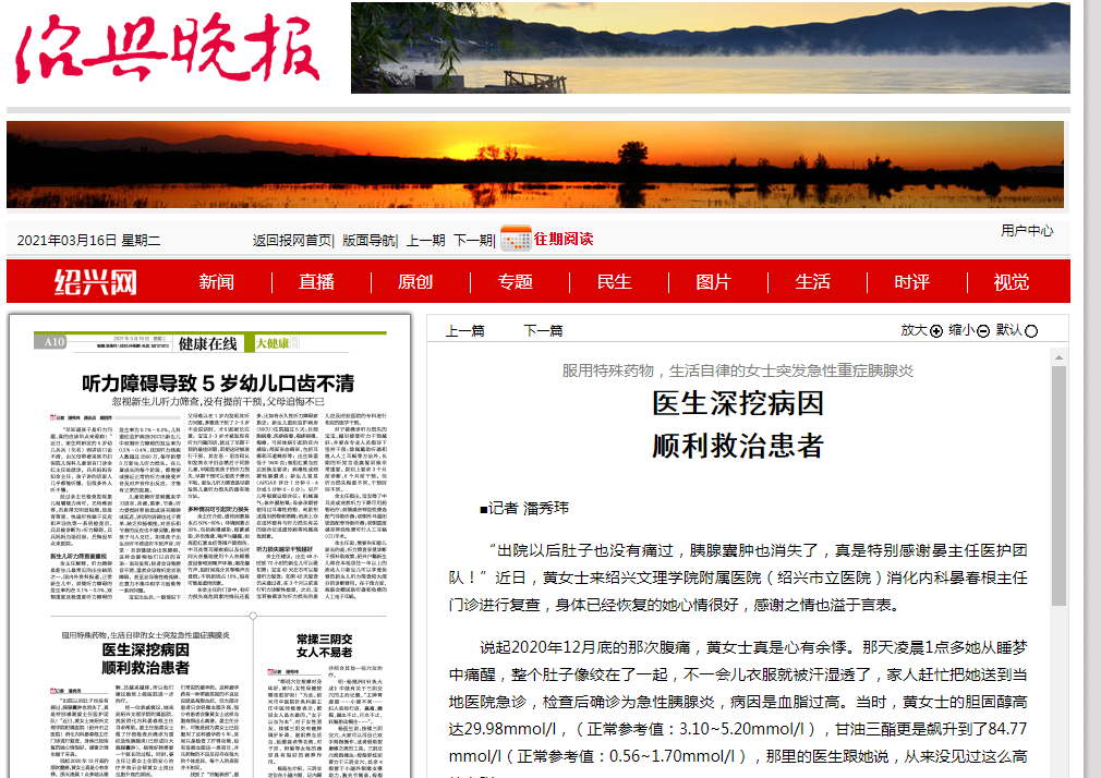 3.16紹興晚報(bào).png