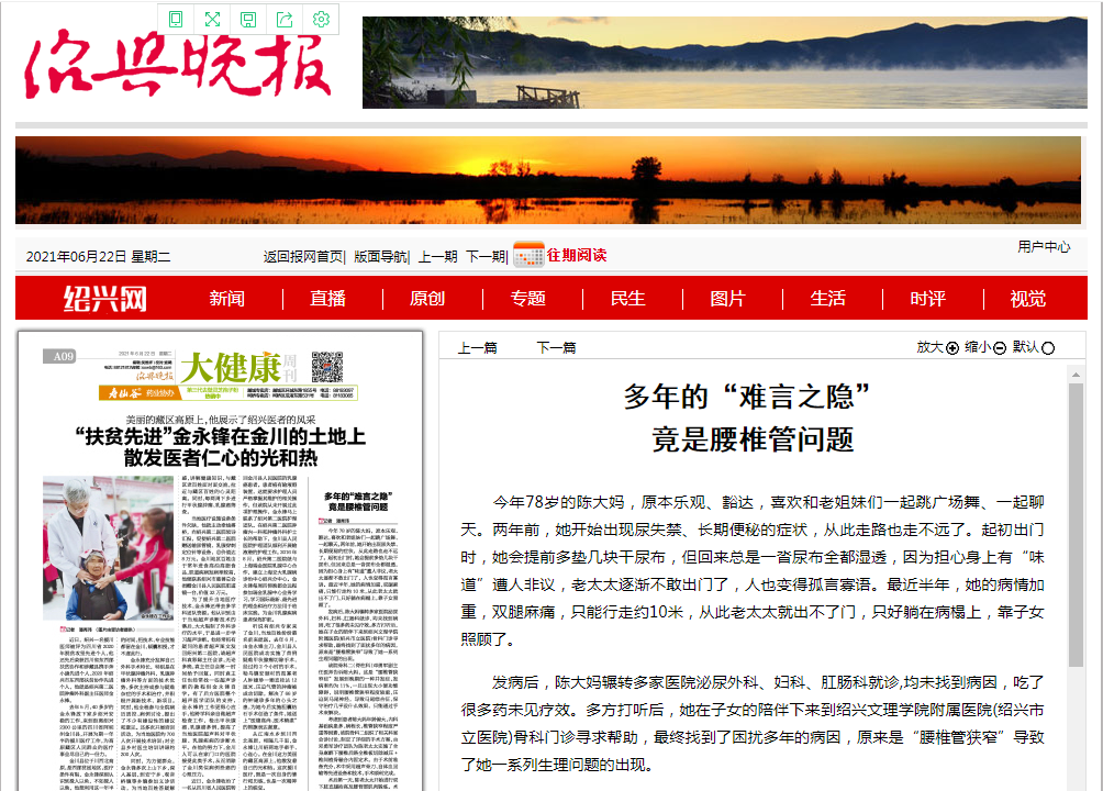 6.22紹興晚報鄧.png