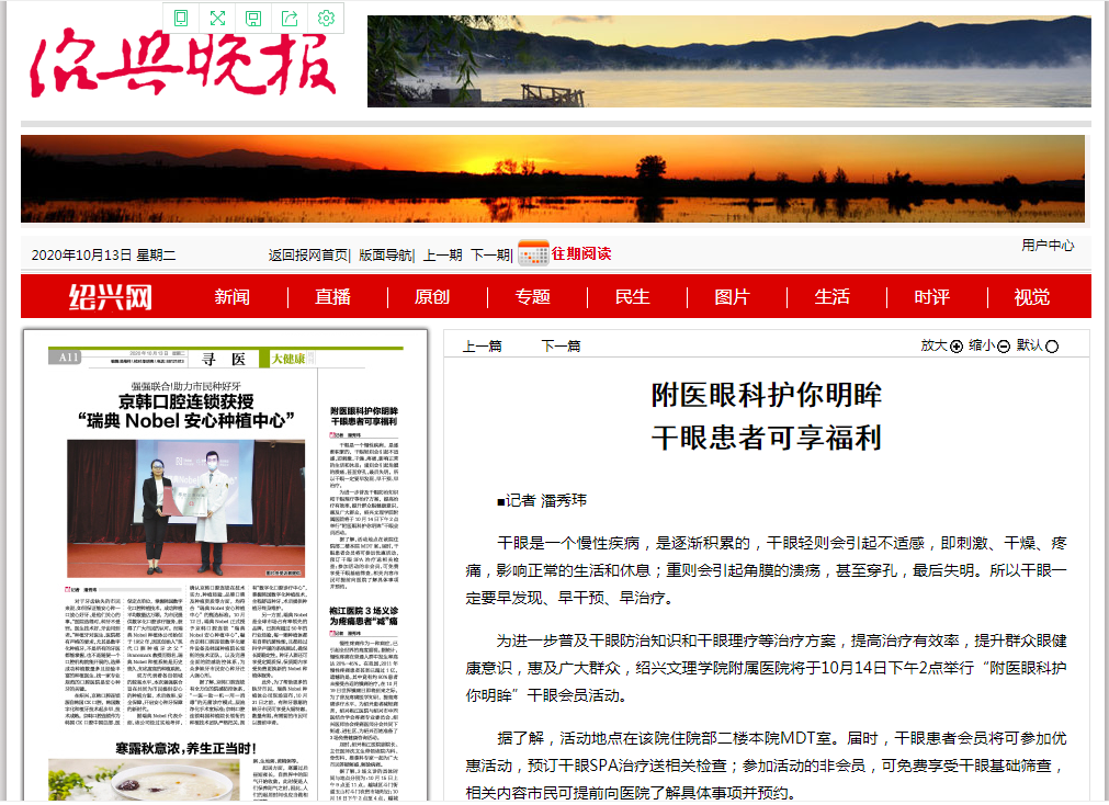 10.13紹興晚報(bào).png