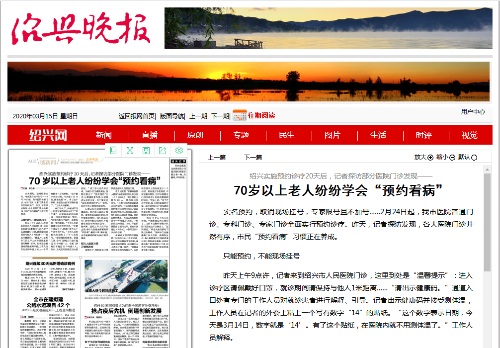 3.16紹興晚報.png