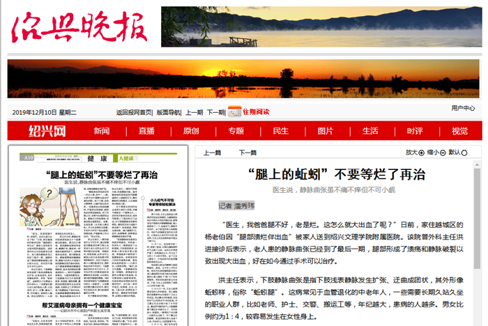 12.10紹興晚報.png