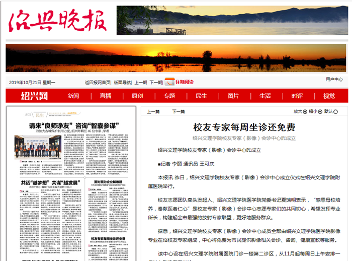 10-21紹興晚報校友專家每周坐診.png