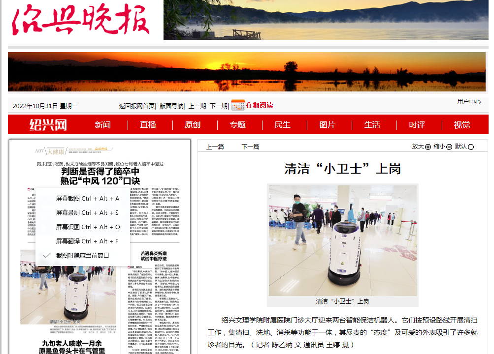 10.31紹興晚報(bào)，小衛(wèi)士.png