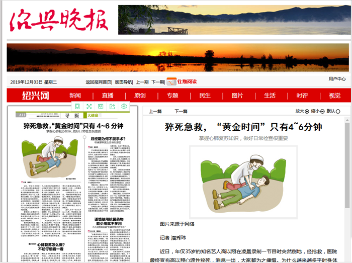 12.3紹興晚報.png