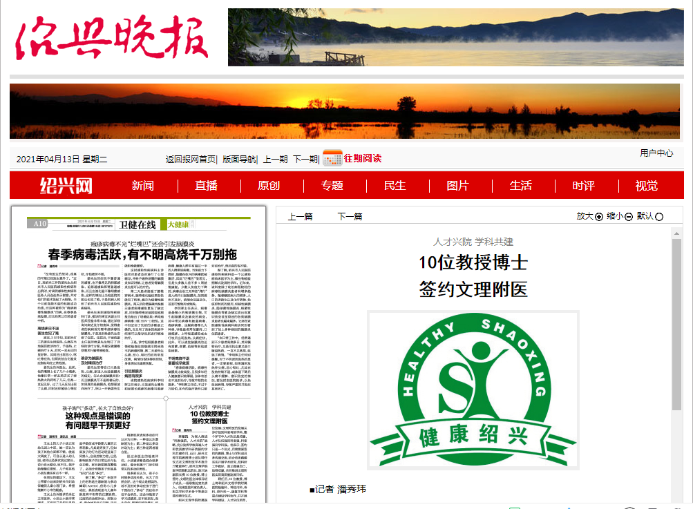 4.13晚報-10位教授.png