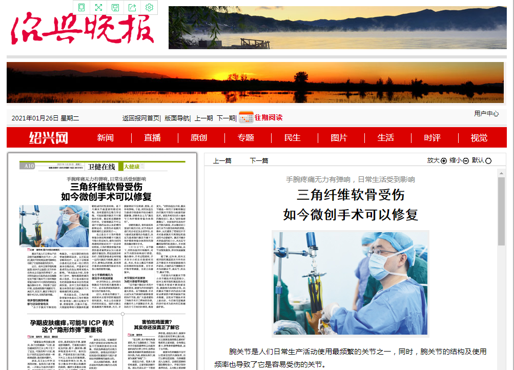 1.26紹興晚報(bào).png