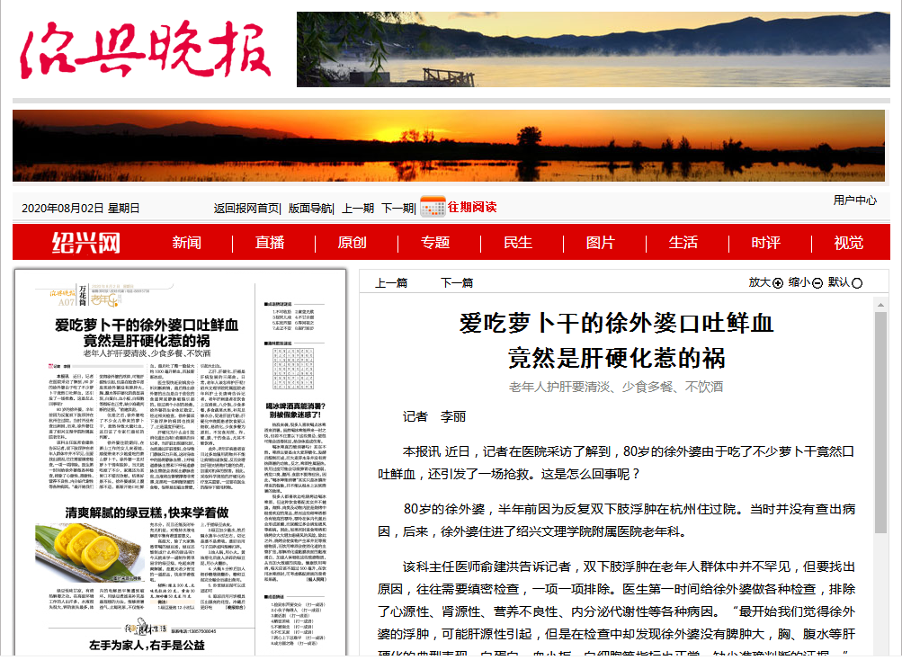 8.2紹興晚報(bào).png