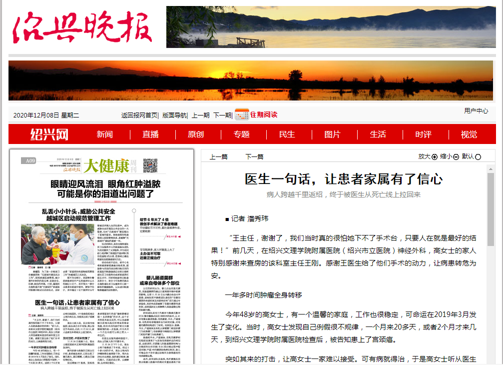 12.8紹興晚報，醫(yī)生一句話.png