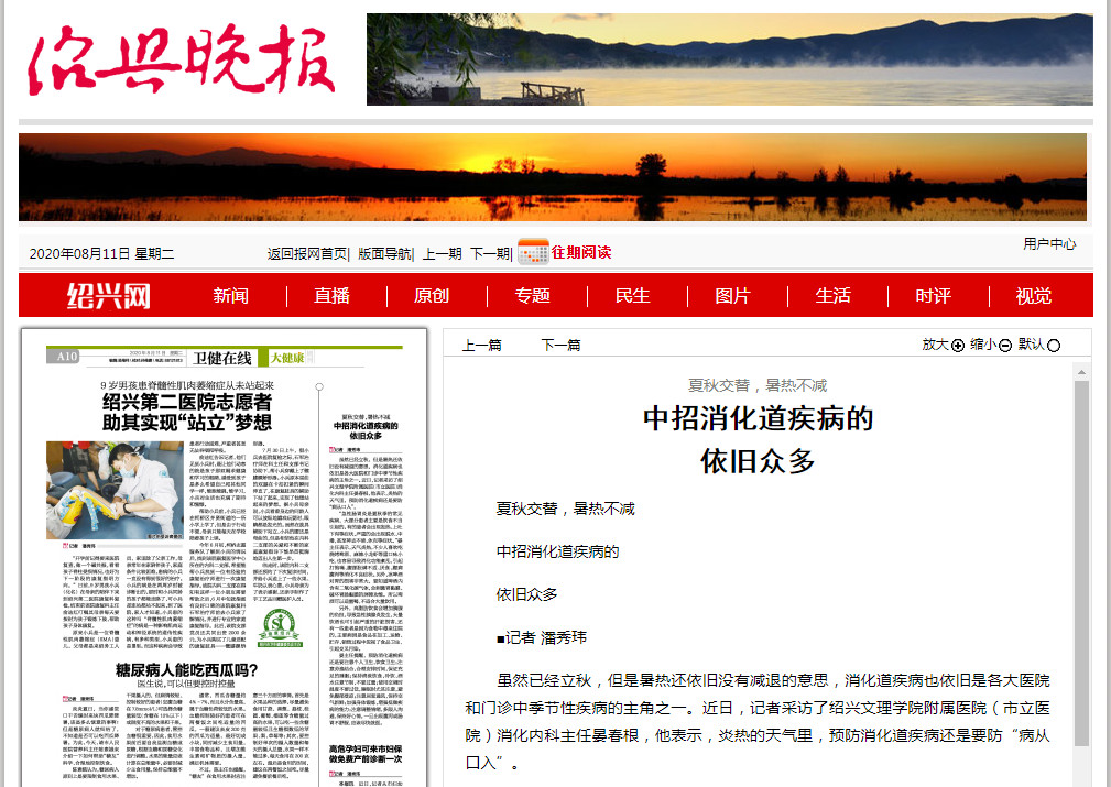 8.11紹興晚報(bào).png