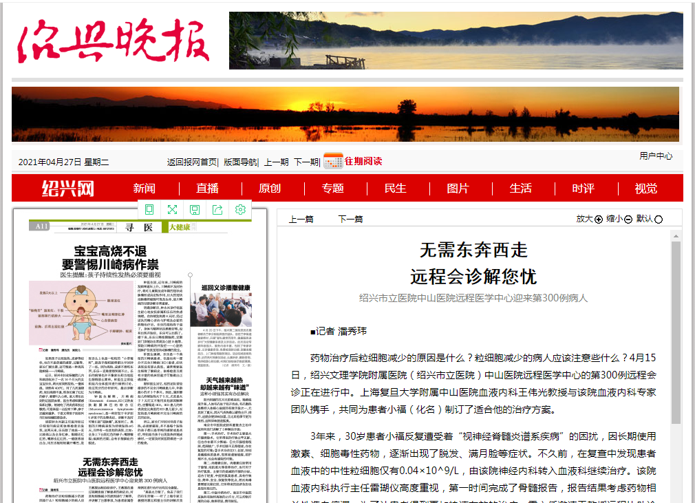 4.27紹興晚報(bào)遠(yuǎn)程會(huì)診.png