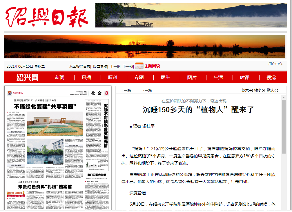 6.15紹興日報.png
