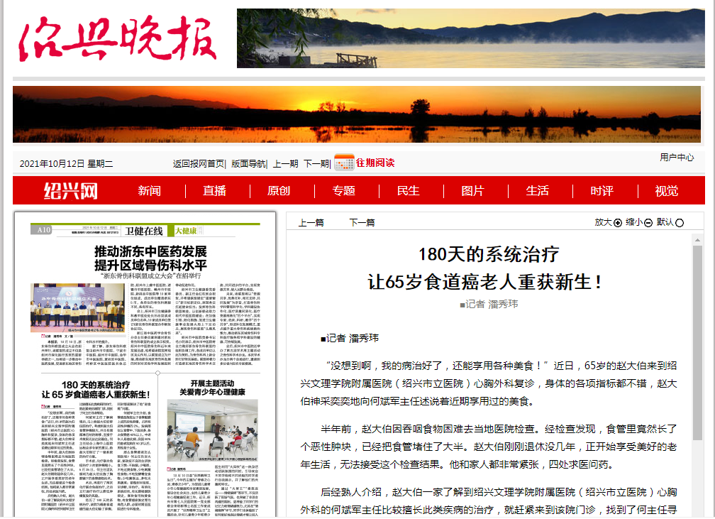10.12紹興晚報(bào).png