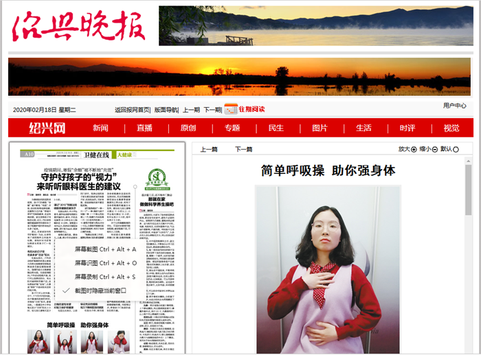 2.19紹興晚報.png