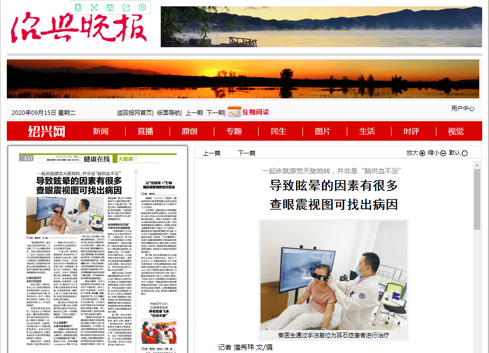 9.15紹興晚報(bào).png