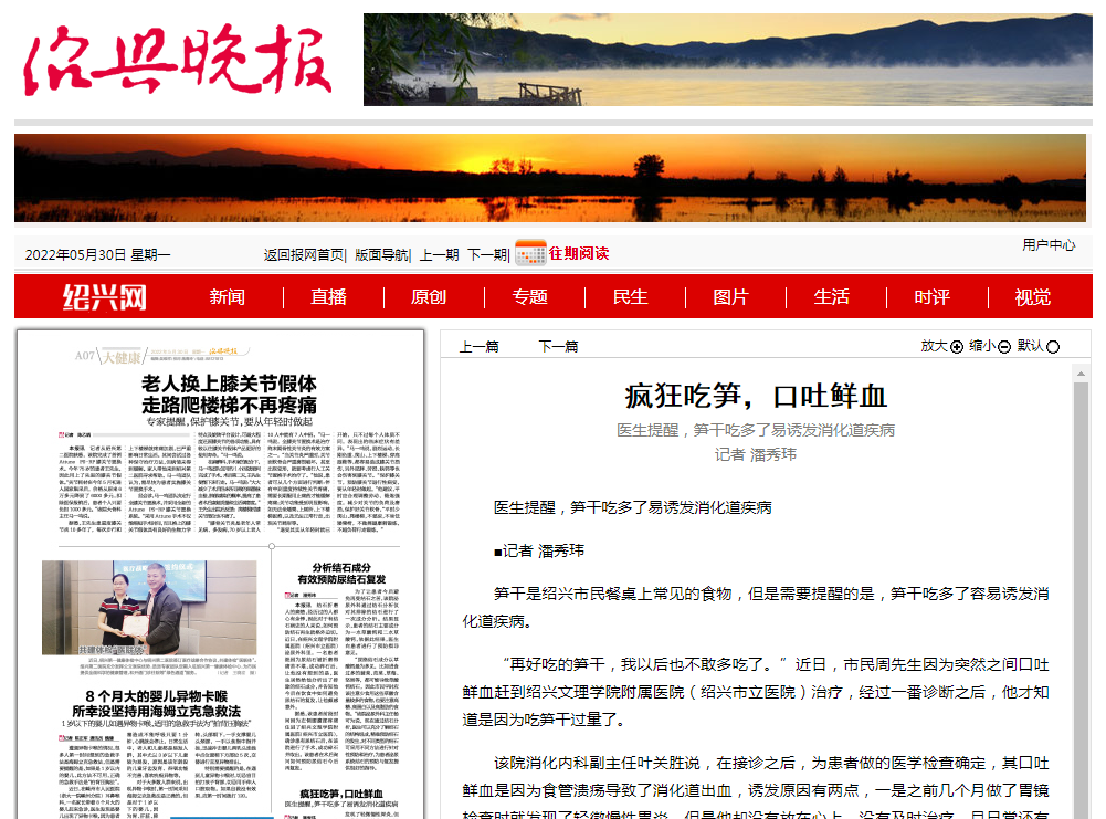 5.30紹興晚報(bào).png
