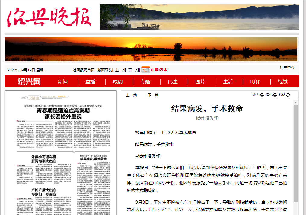 9.19紹興晚報.png