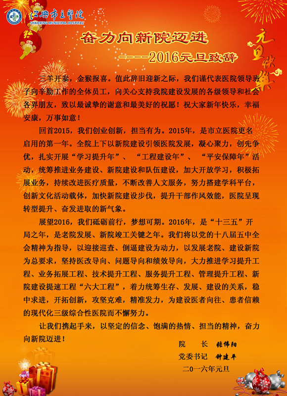 元旦祝詞 宋體加粗_副本.jpg