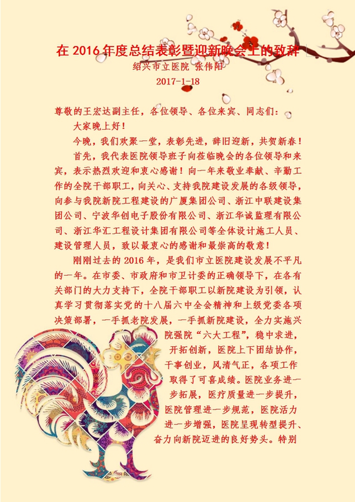 在2016年度總結(jié)表彰暨迎新晚會(huì)上的致辭1.docx_副本.jpg