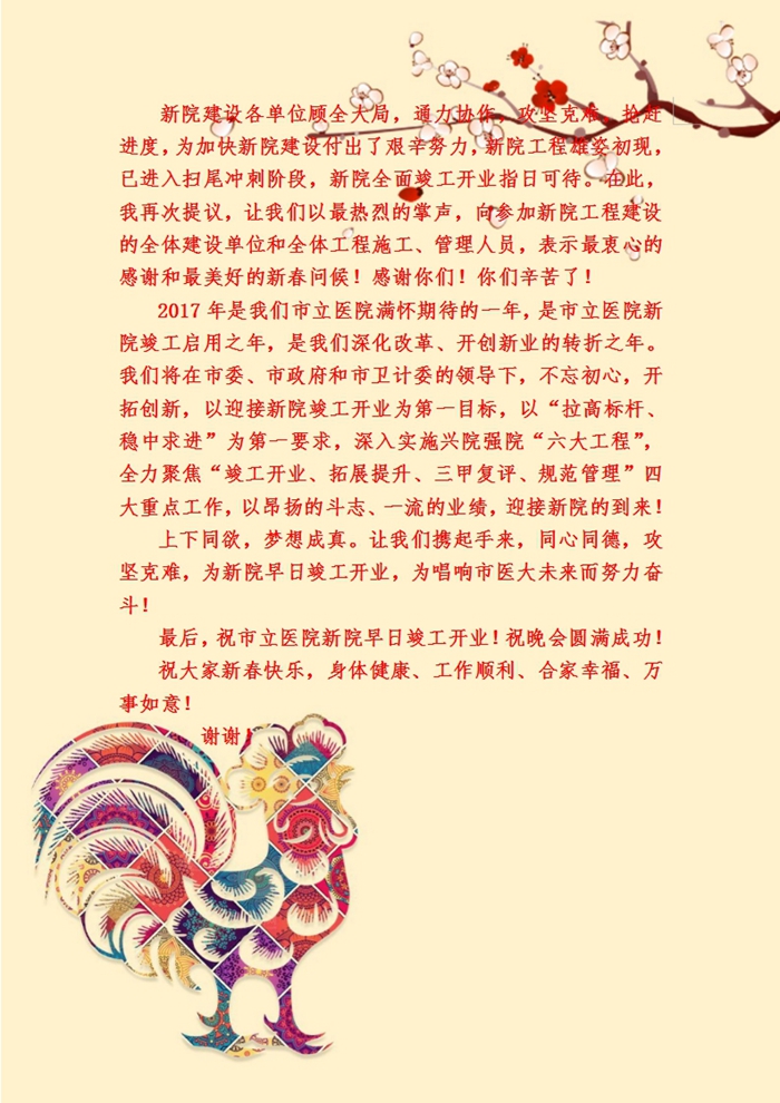 在2016年度總結(jié)表彰暨迎新晚會(huì)上的致辭2.docx_副本.jpg