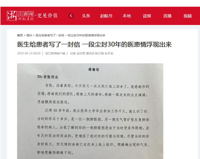 浙江新聞客戶端（俞建洪）_副本.png