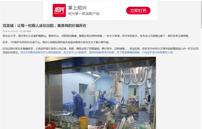掌上紹興（劉龍斌）_副本.png
