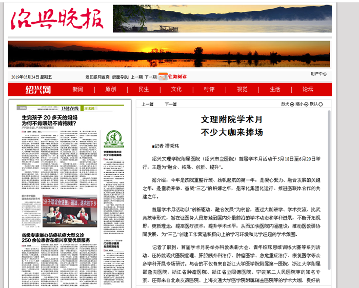 紹興晚報（學術月）_副本.png